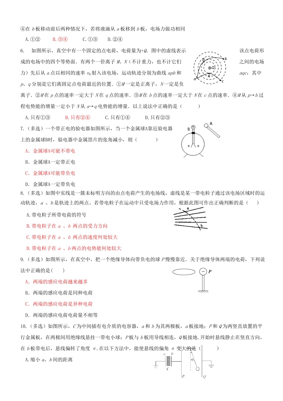 广东省北京师范大学东莞石竹附属学校2019-2020学年高二物理上学期第一次月考试题【带答案】_第2页