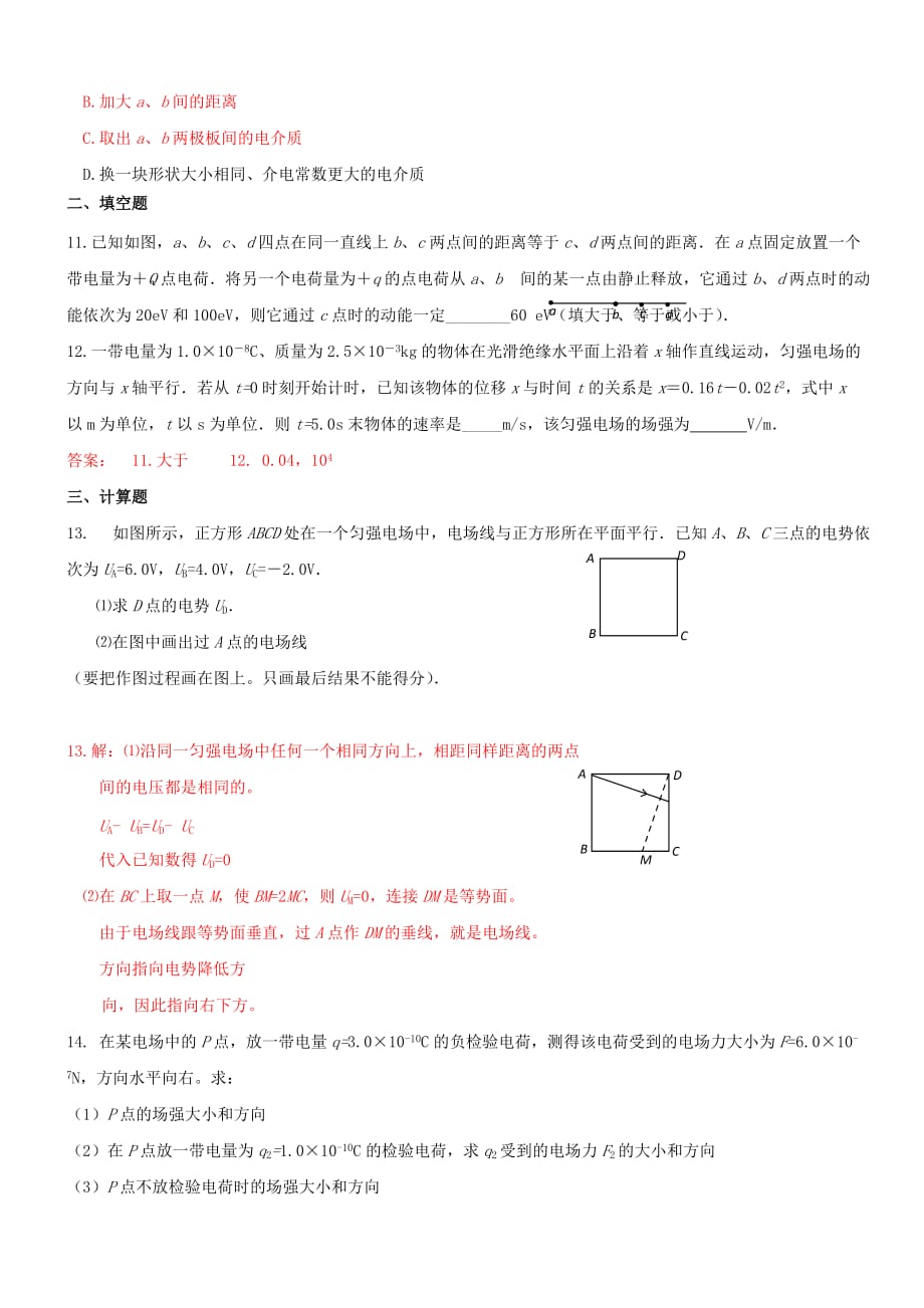 广东省北京师范大学东莞石竹附属学校2019-2020学年高二物理上学期第一次月考试题【带答案】_第3页