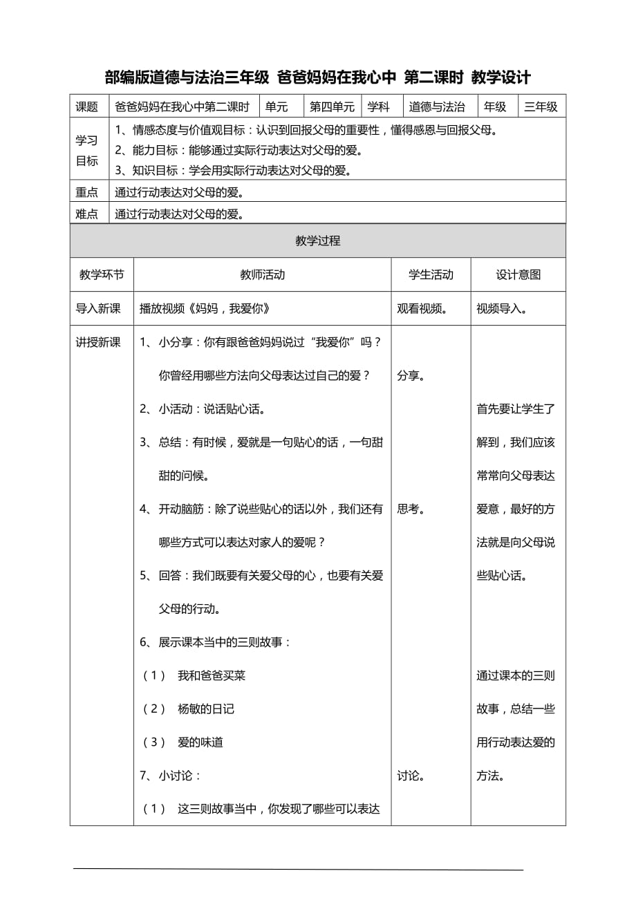 部编版道德与法治三年级上册11.爸爸妈妈在我心中 教案(第二课时)_第1页