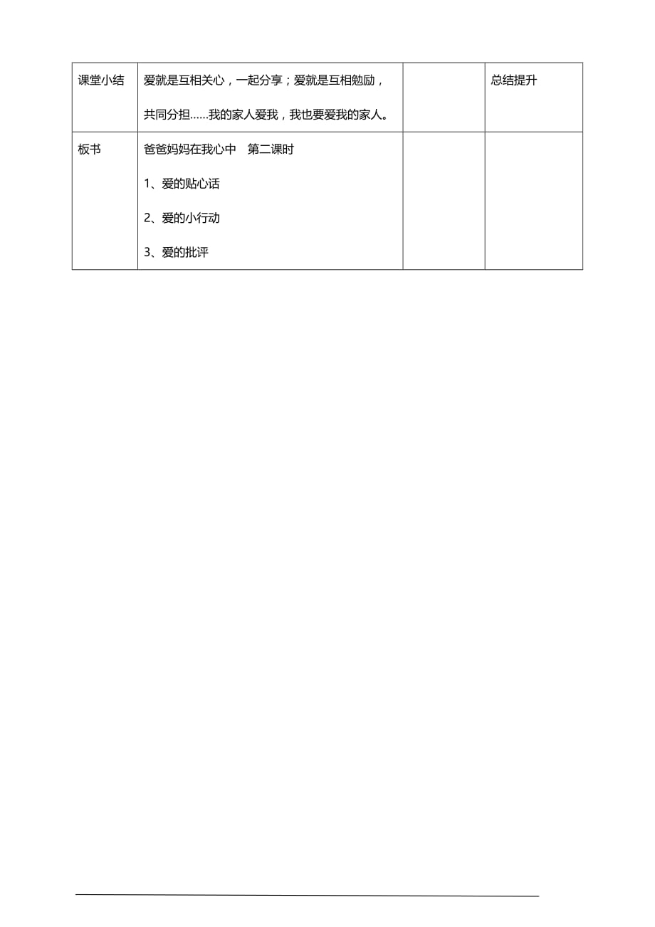 部编版道德与法治三年级上册11.爸爸妈妈在我心中 教案(第二课时)_第3页