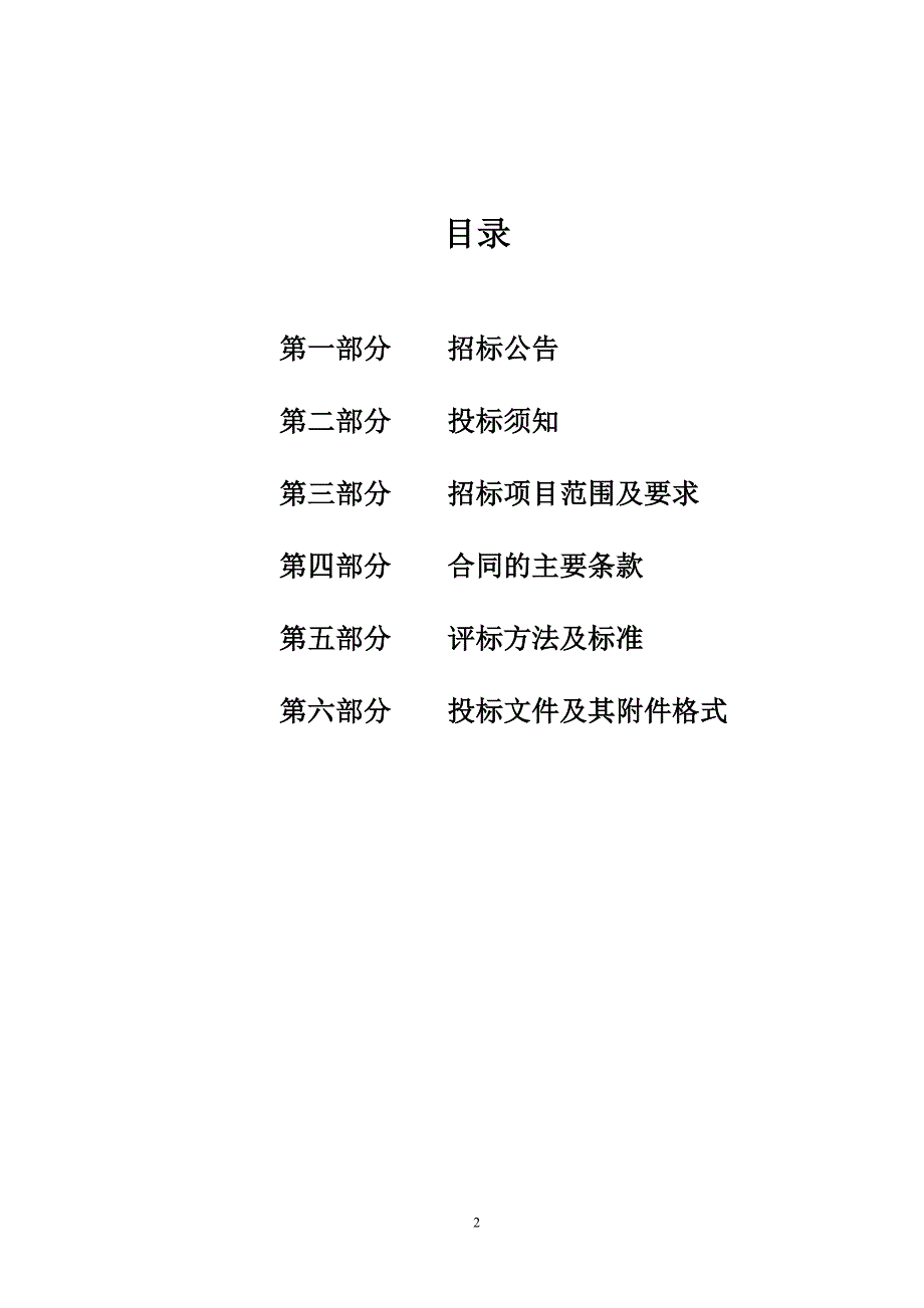 理学院低维材料多功能测试平台建设项目招标文件_第2页