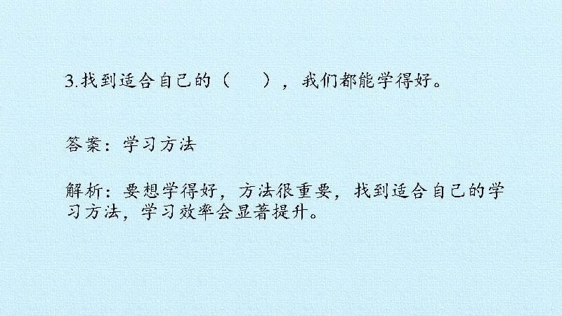 小学道德与法治人教版部编版二年级下册课件第四单元我会努力的复习课件_第5页