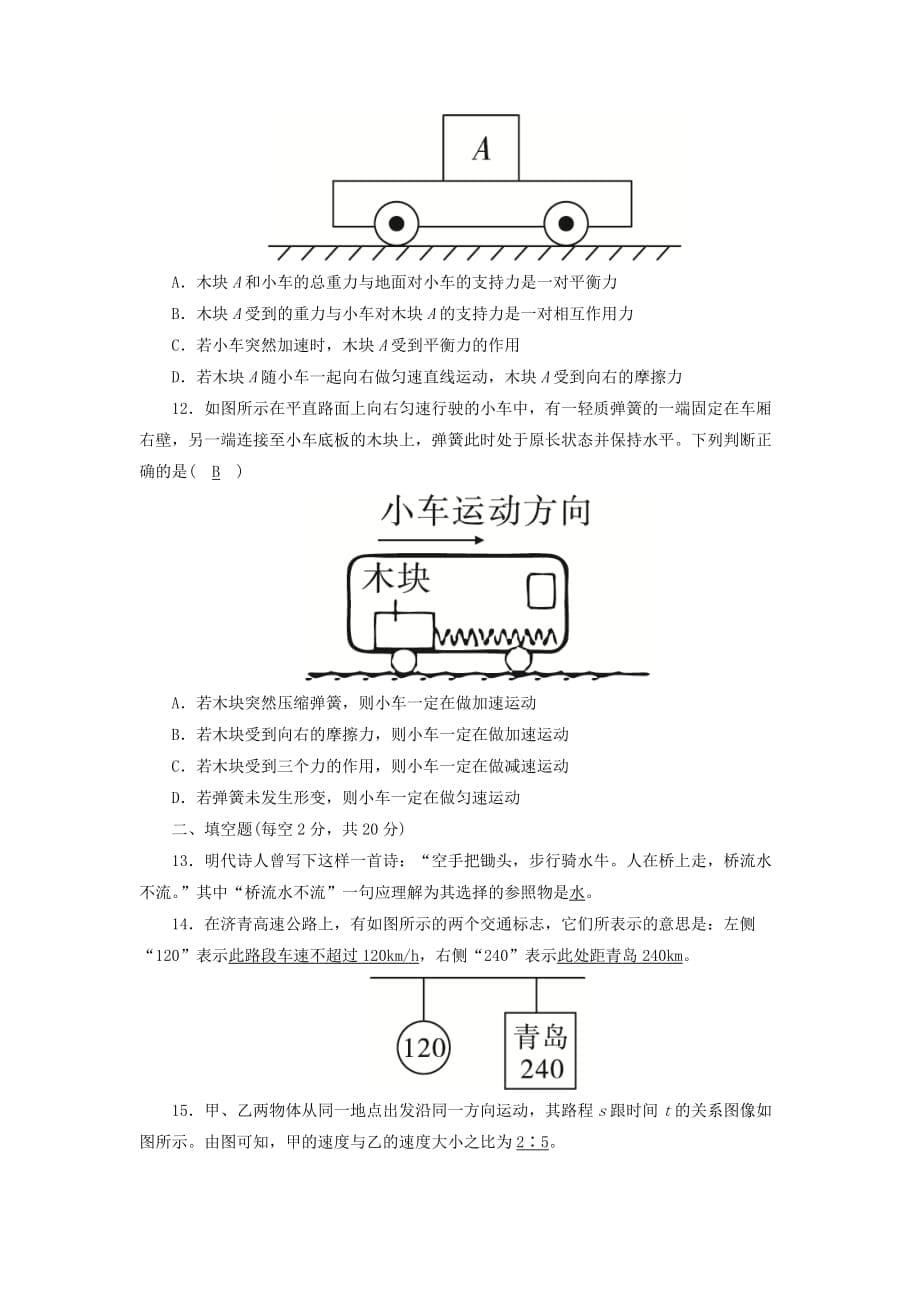 2020学年八年级物理下册第七章运动和力测试卷_第5页