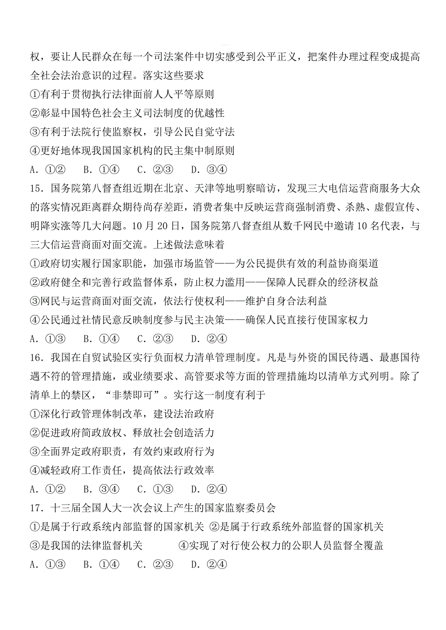 2019-2020学年度第二学期期中考试高一政治试题【带答案】_第4页