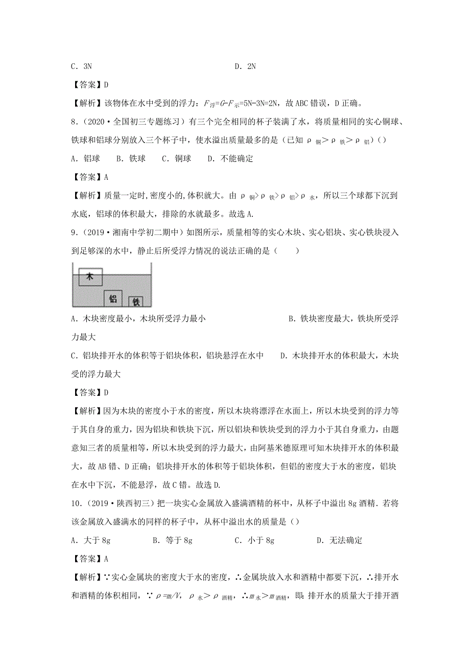 2019-2020学年八年级物理下册第九章浮力与升力同步单元双基双测B卷提升卷【含解析】_第4页