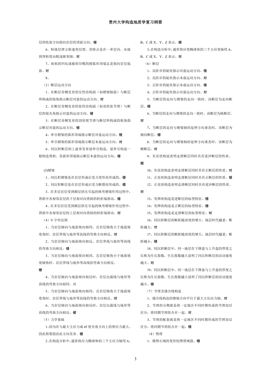 9909编号贵州大学构造地质学复习纲要.doc_第3页