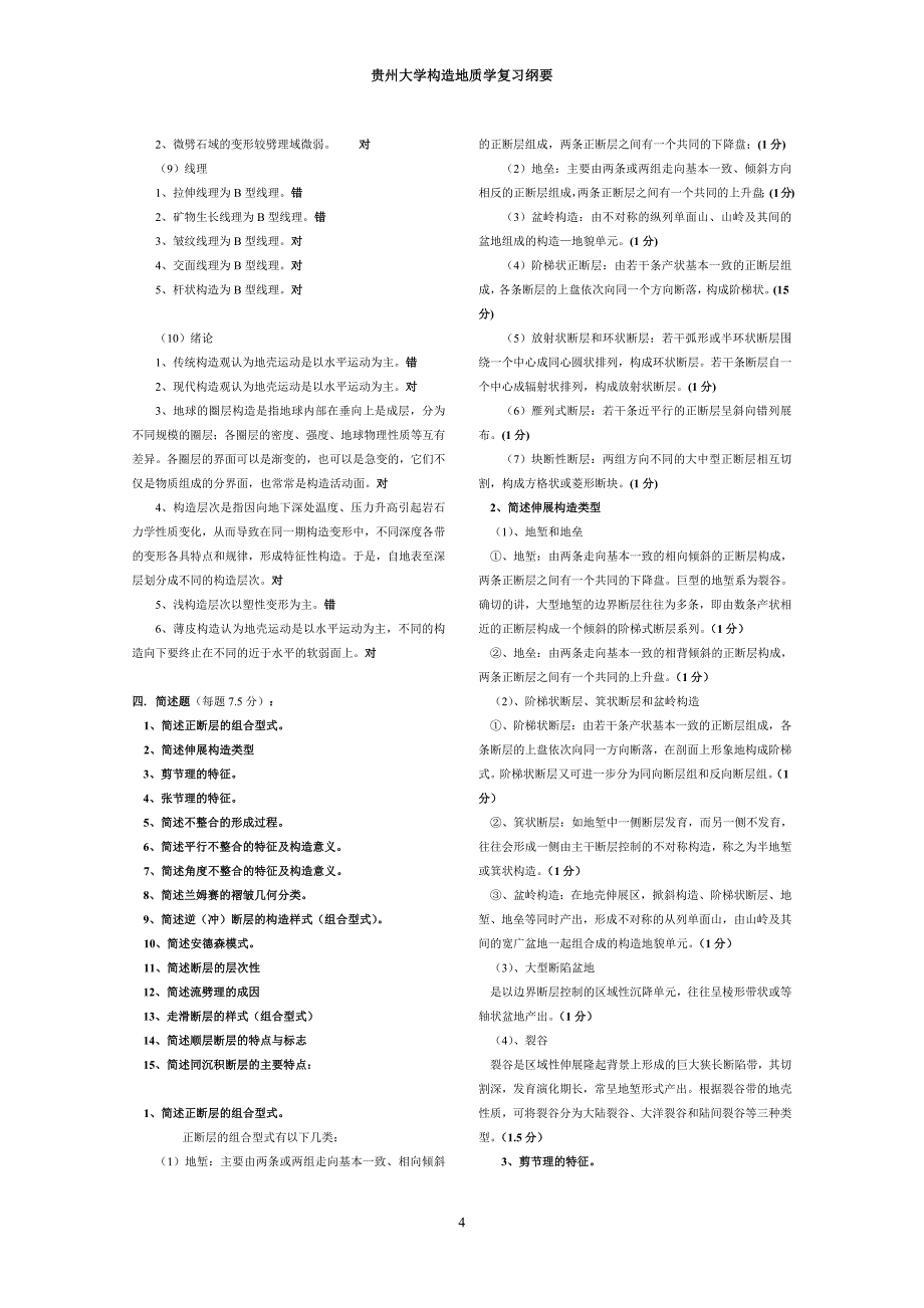 9909编号贵州大学构造地质学复习纲要.doc_第4页