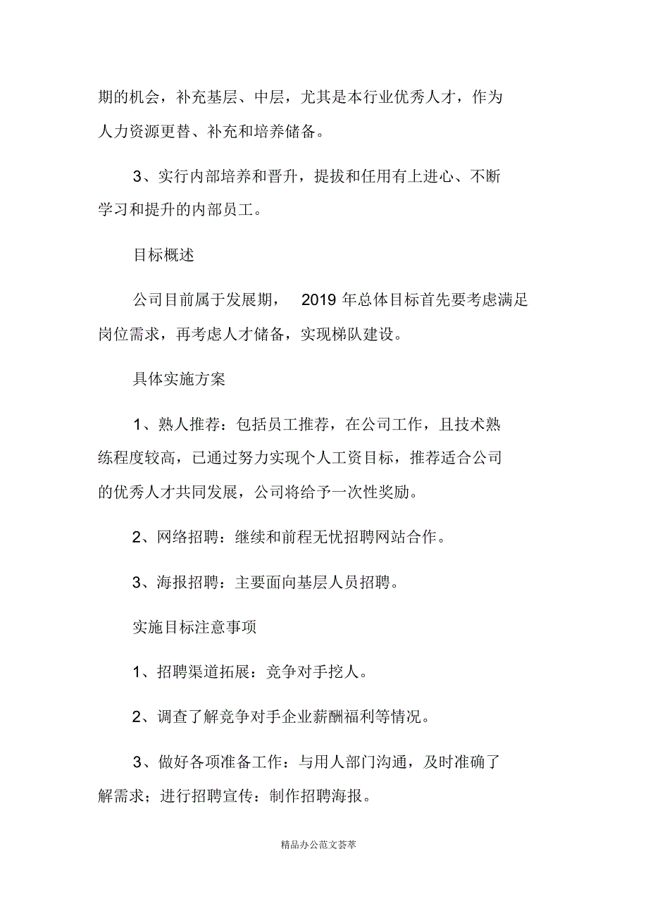 公司行政部工作计划2019_第2页