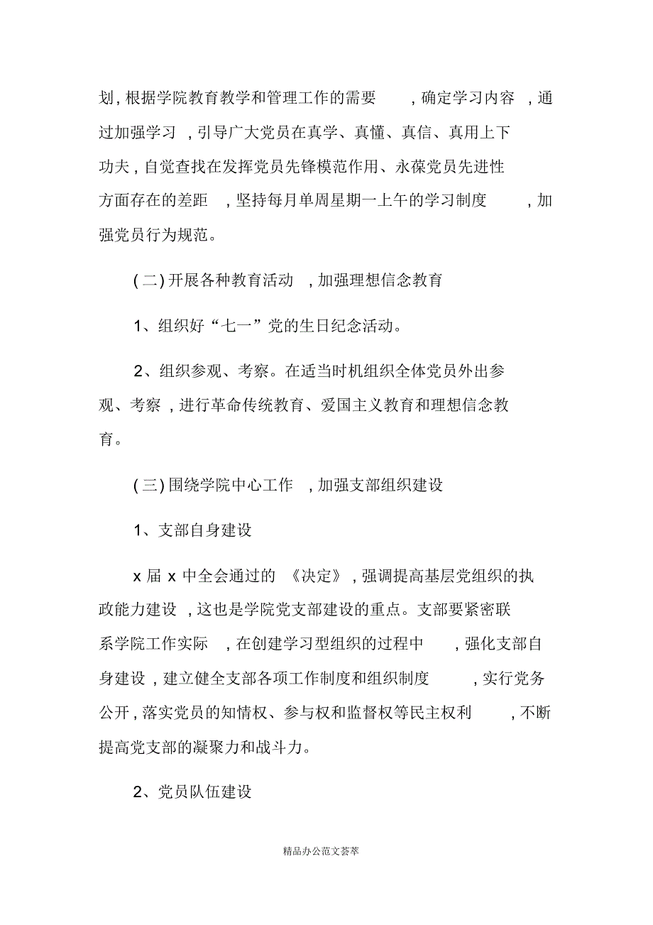 党支部年度工作计划2020_第3页