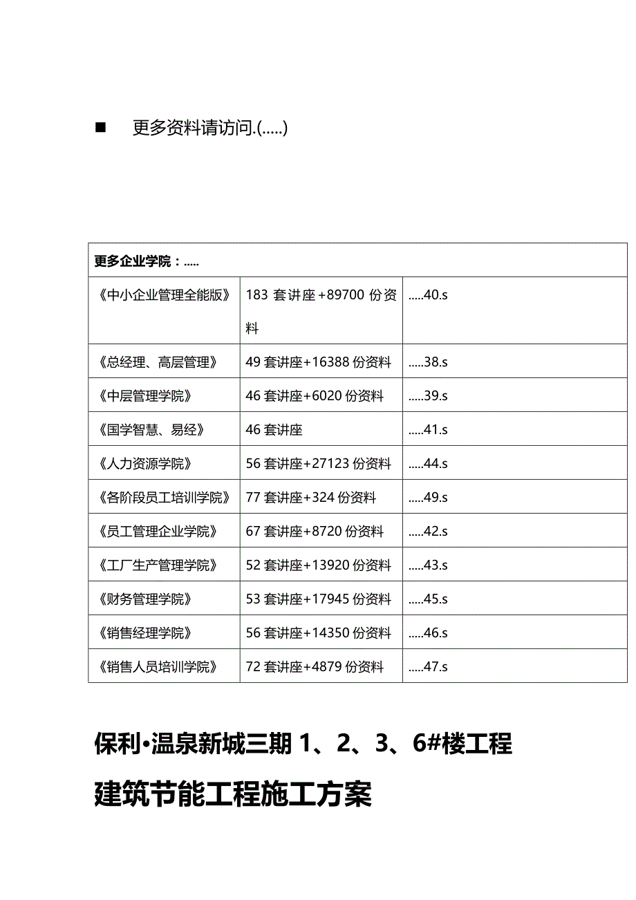 (2020年){生产工艺技术}建筑能工程施工办法及工艺要求_第2页