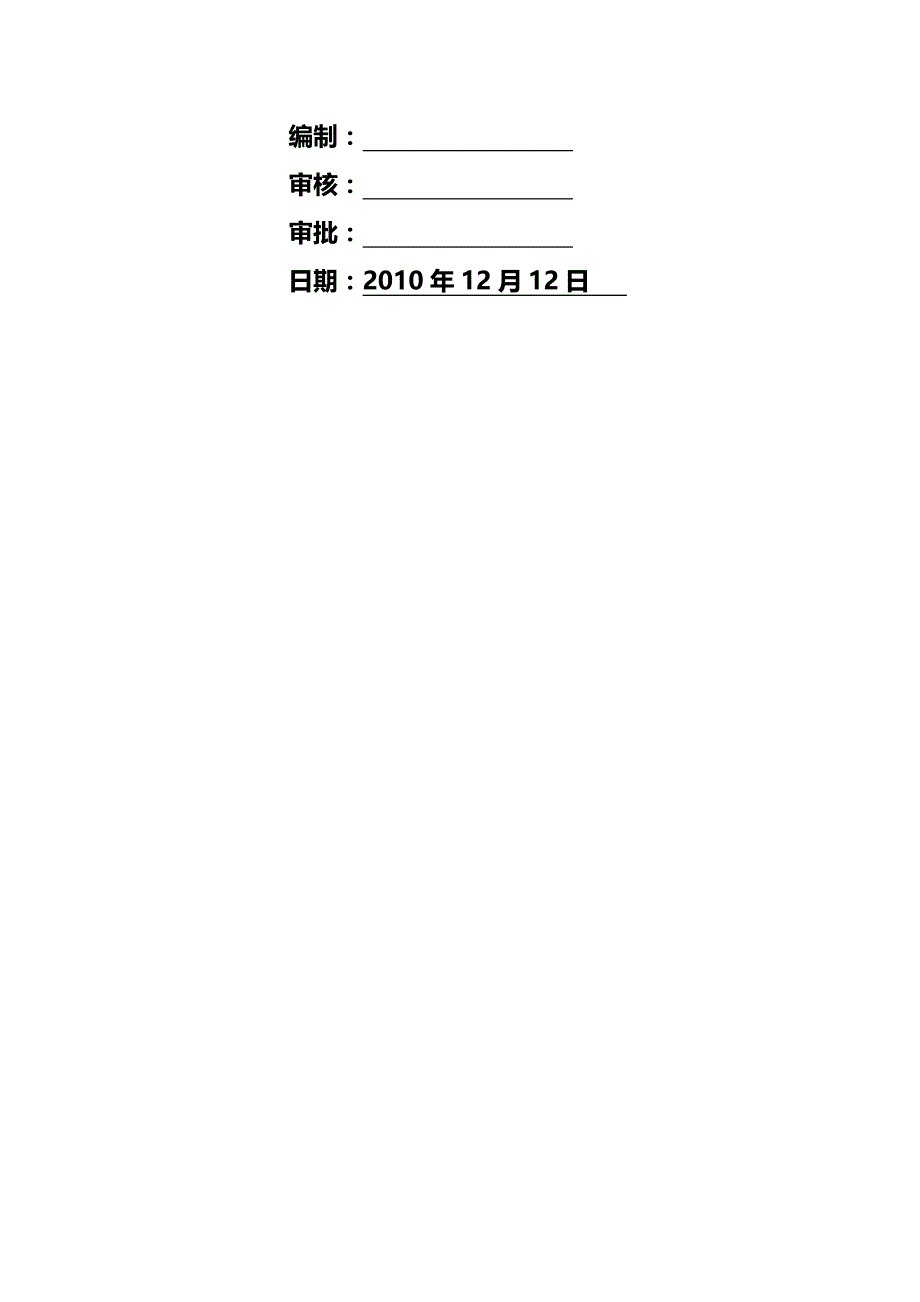 (2020年){生产工艺技术}建筑能工程施工办法及工艺要求_第3页