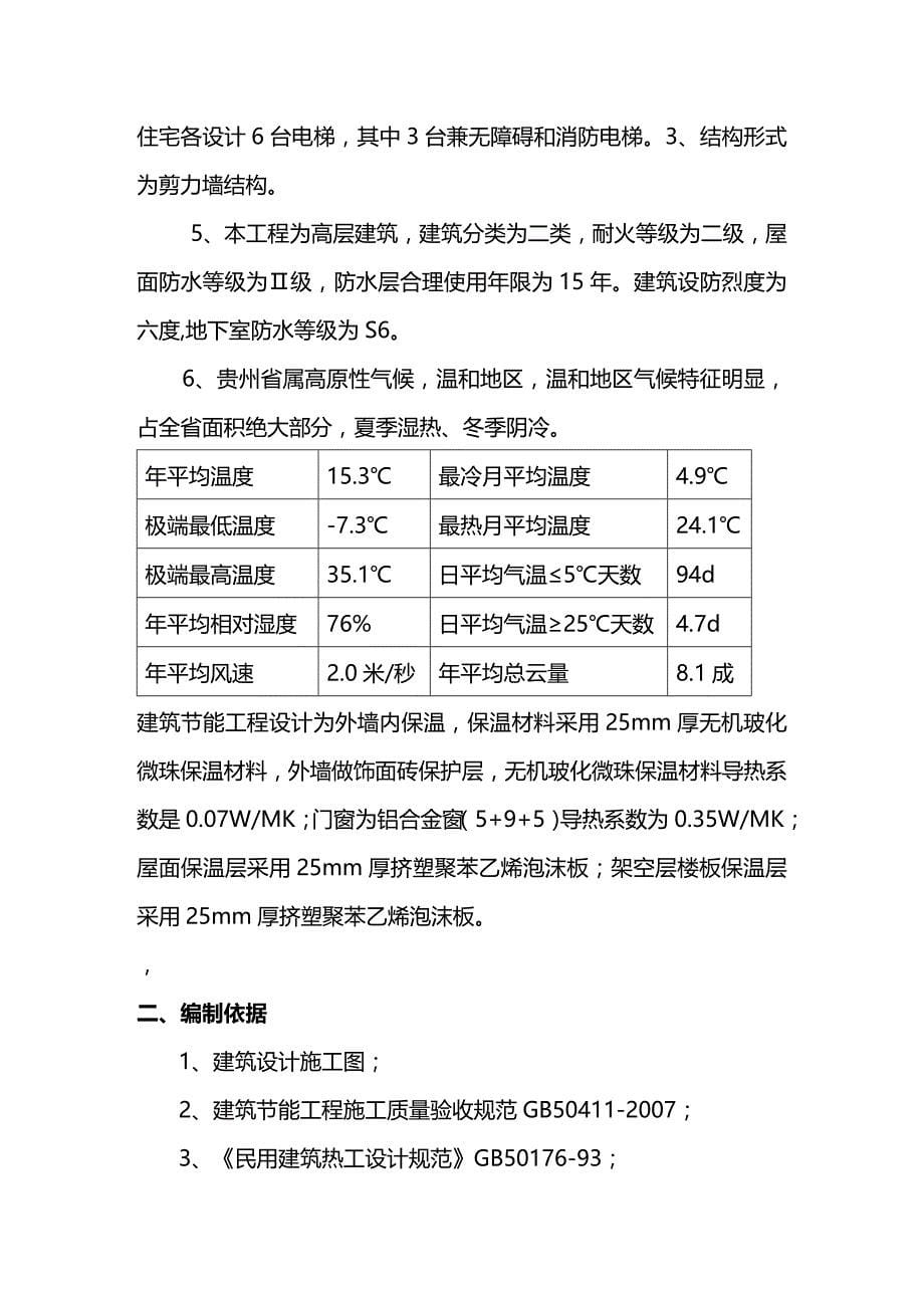 (2020年){生产工艺技术}建筑能工程施工办法及工艺要求_第5页