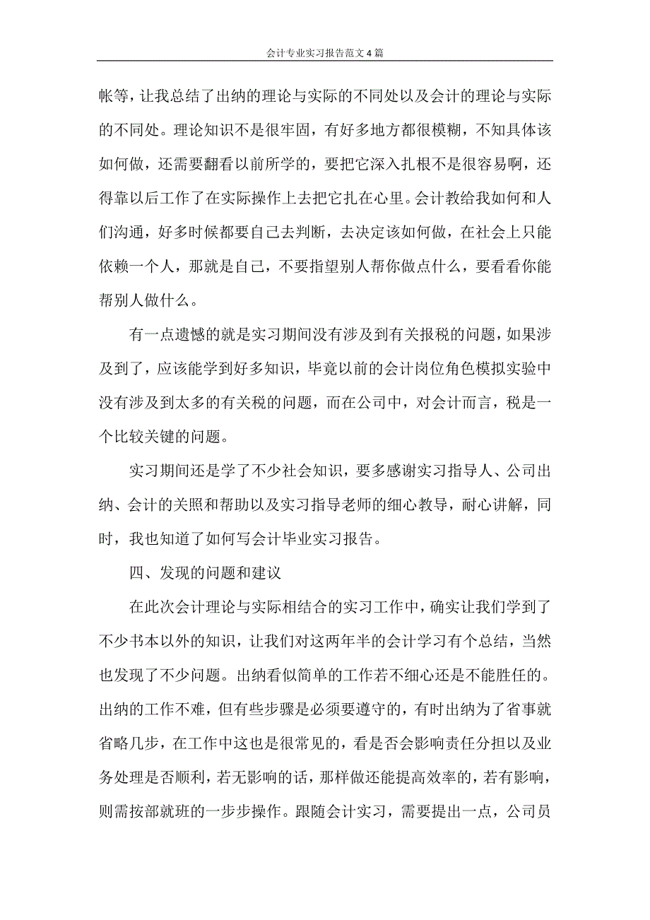 会计专业实习报告范文4篇_第3页