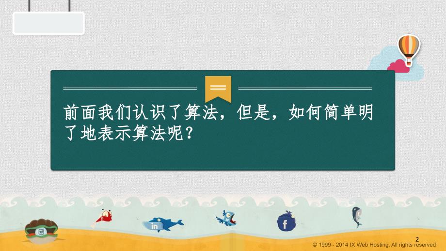 流程图教学（课堂PPT)_第2页