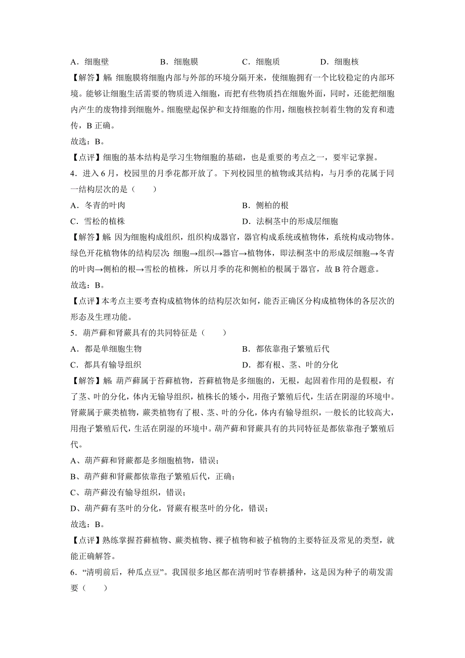 【生物】2019年山东省威海市中考试题（解析版）_第2页