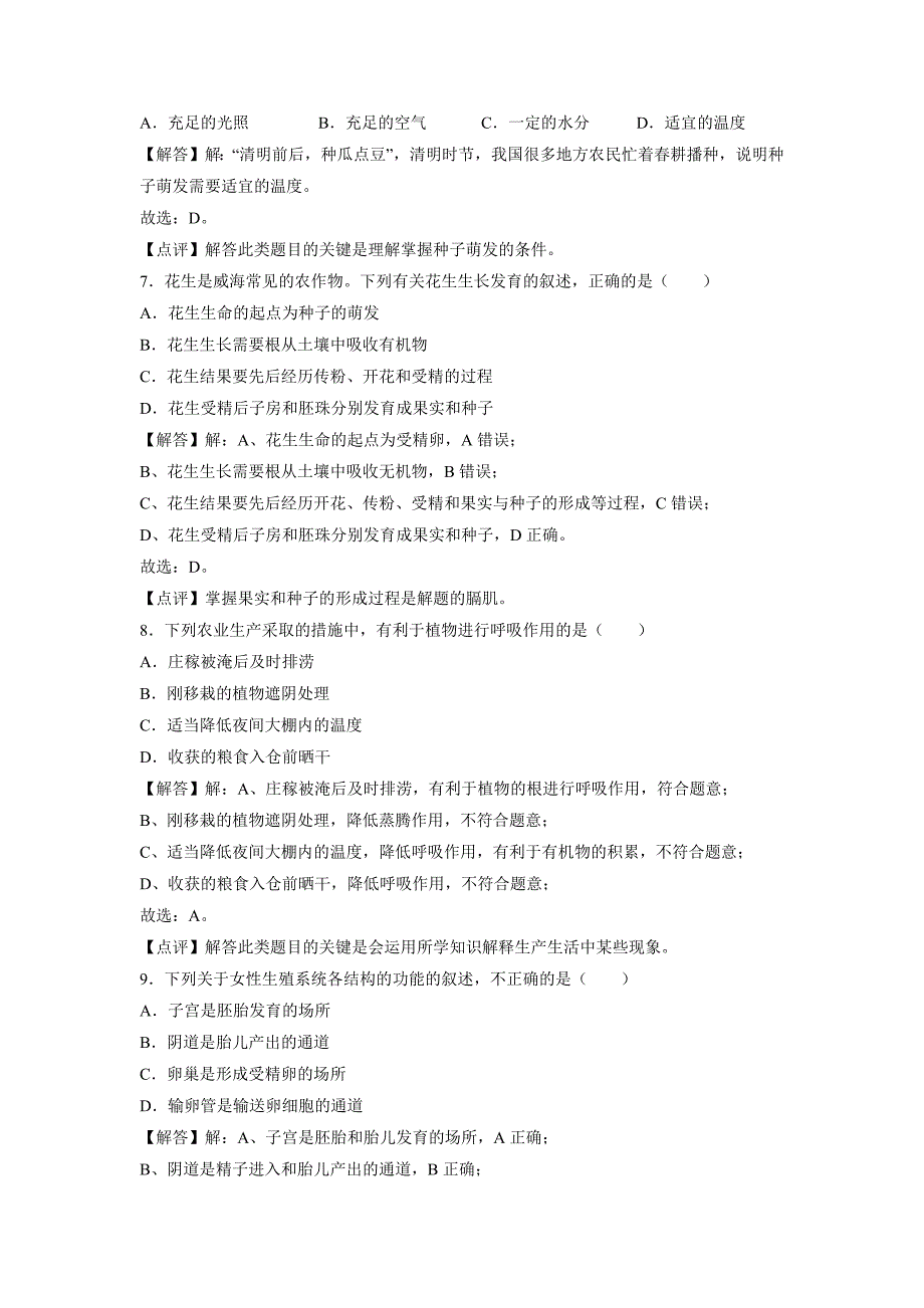 【生物】2019年山东省威海市中考试题（解析版）_第3页