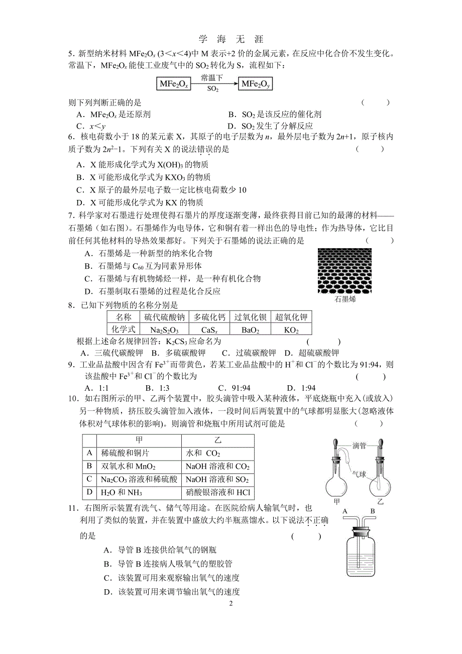 全国初中奥林匹克化学竞赛试题（2020年8月整理）.pdf_第2页