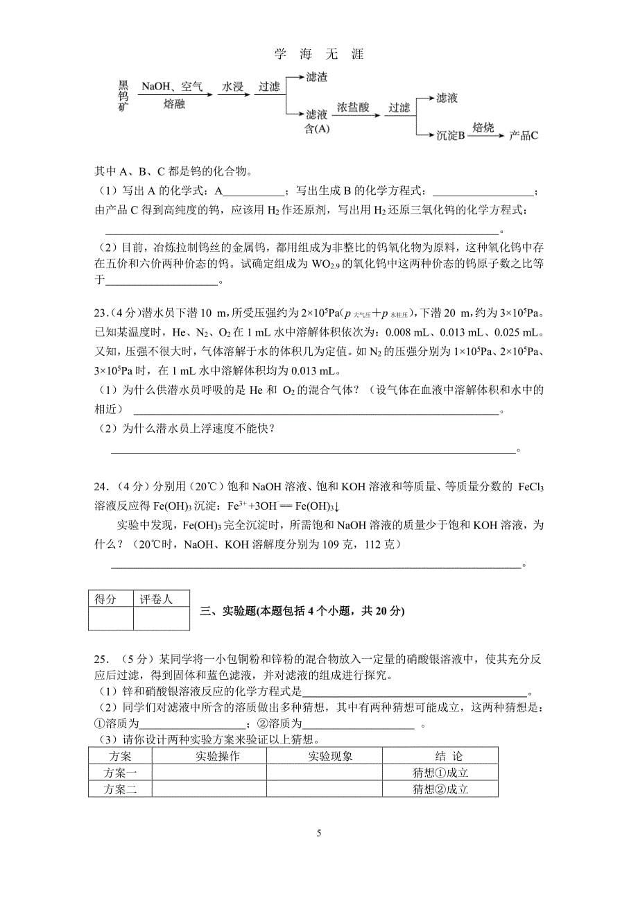 全国初中奥林匹克化学竞赛试题（2020年8月整理）.pdf_第5页