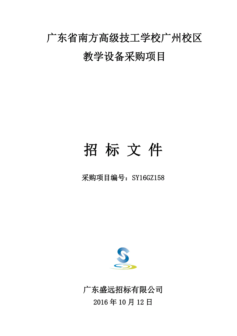 校区教学设备采购项目招标文件_第1页