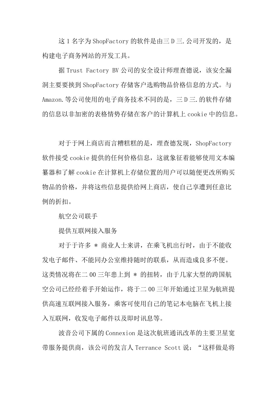 互联网结算新模式蓄势待发论文_第4页