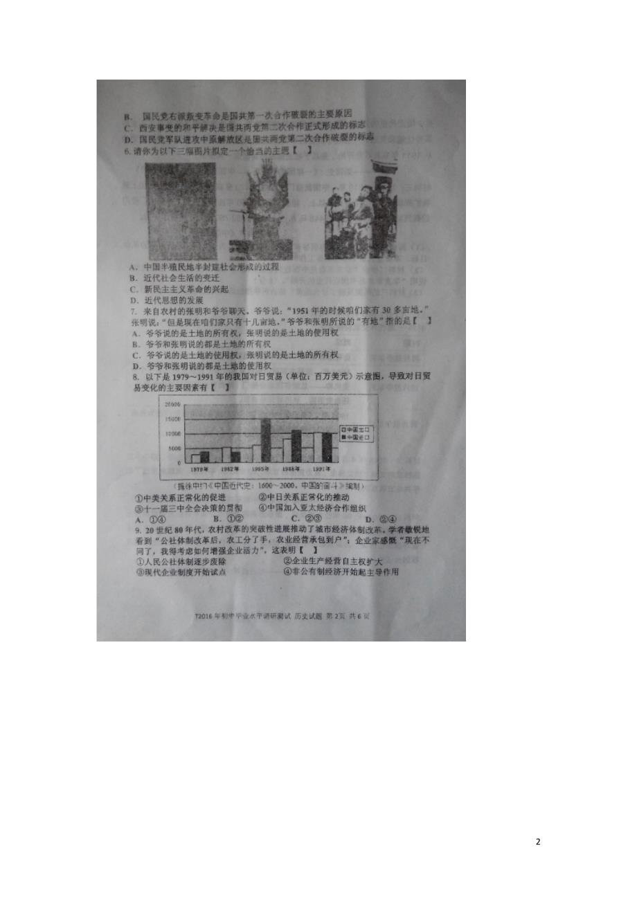 河南省太康县2016届九年级历史下学期期中试题（扫描版）.doc_第2页