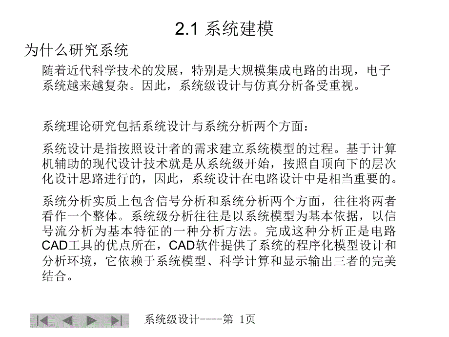 电路CAD 系统级设计课件_第2页