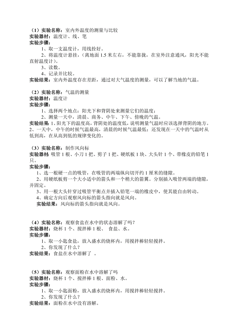 13335编号教科版四年级科学上册实验记录单(含完整活动记录)_第2页