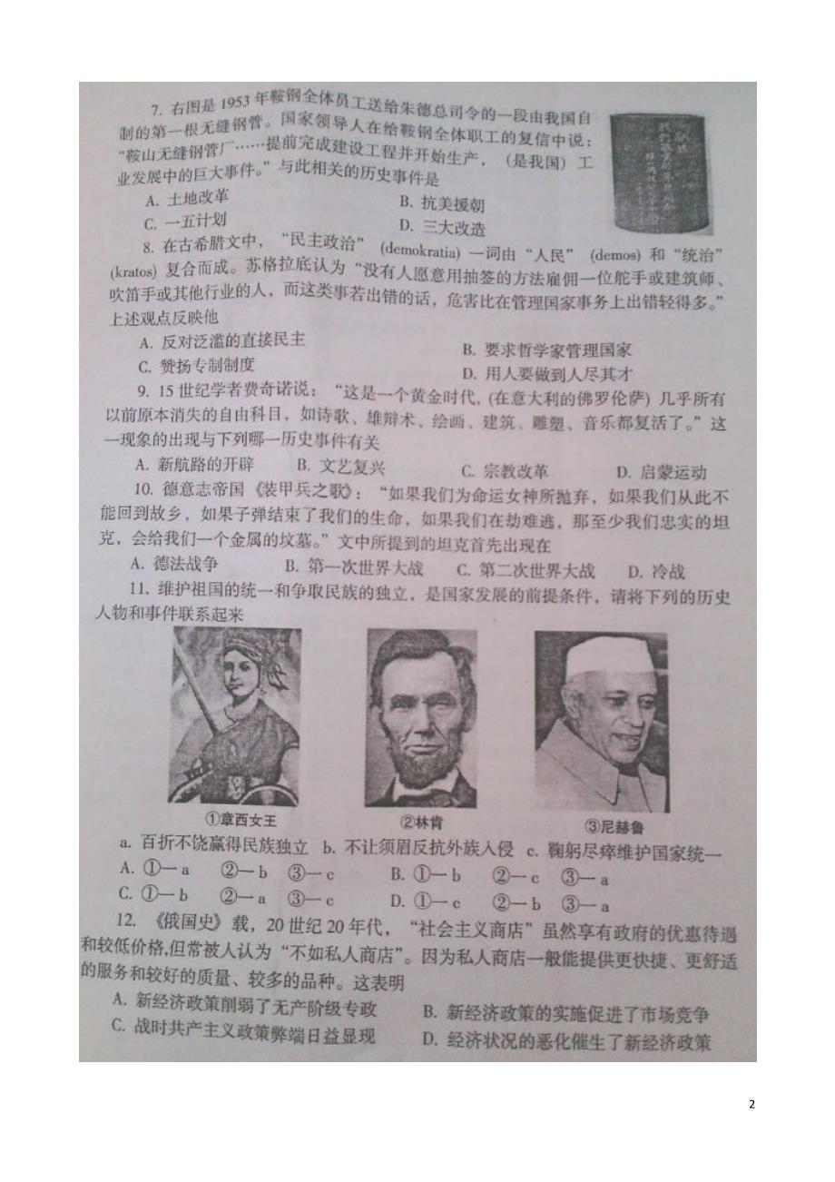 辽宁省沈阳市于洪区2015年中考历史一模试题（扫描版无答案）.doc_第2页