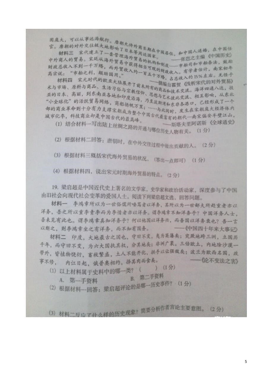 辽宁省沈阳市于洪区2015年中考历史一模试题（扫描版无答案）.doc_第5页