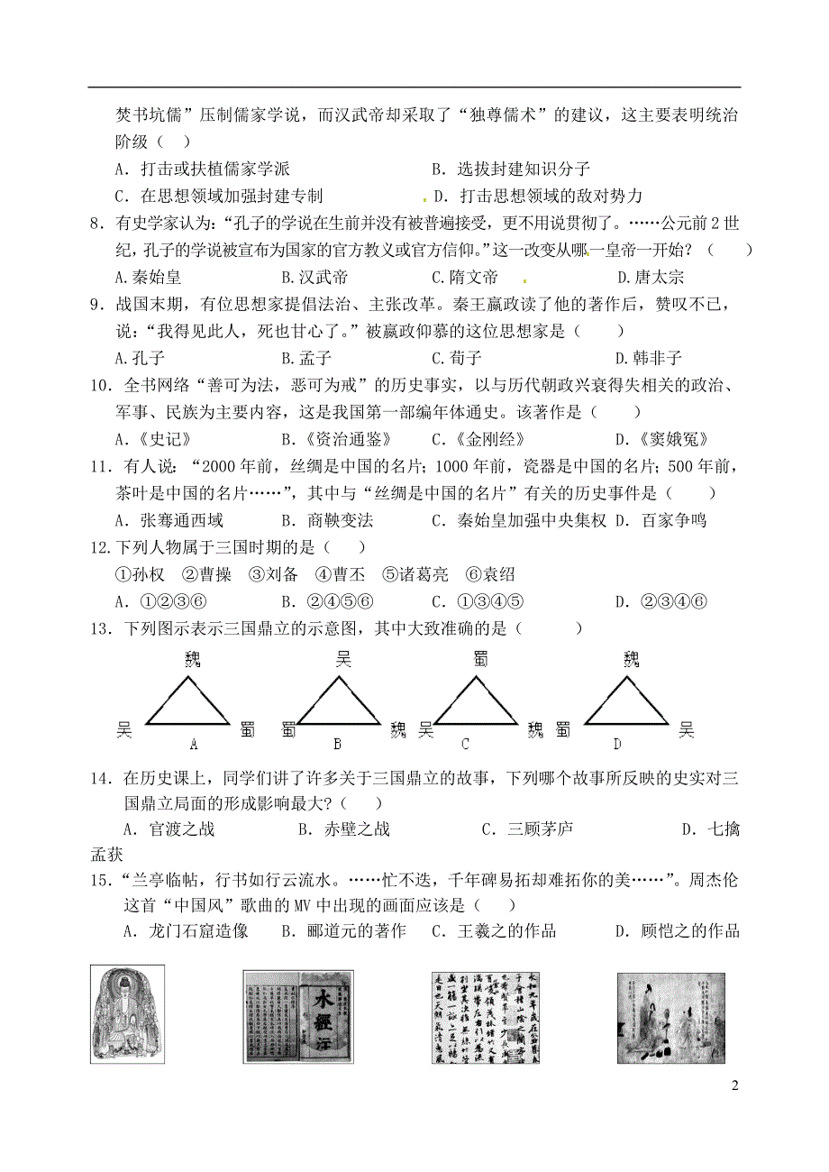 福建省建阳市2013-2014学年七年级历史上学期期末考试试题（无答案）.doc_第2页