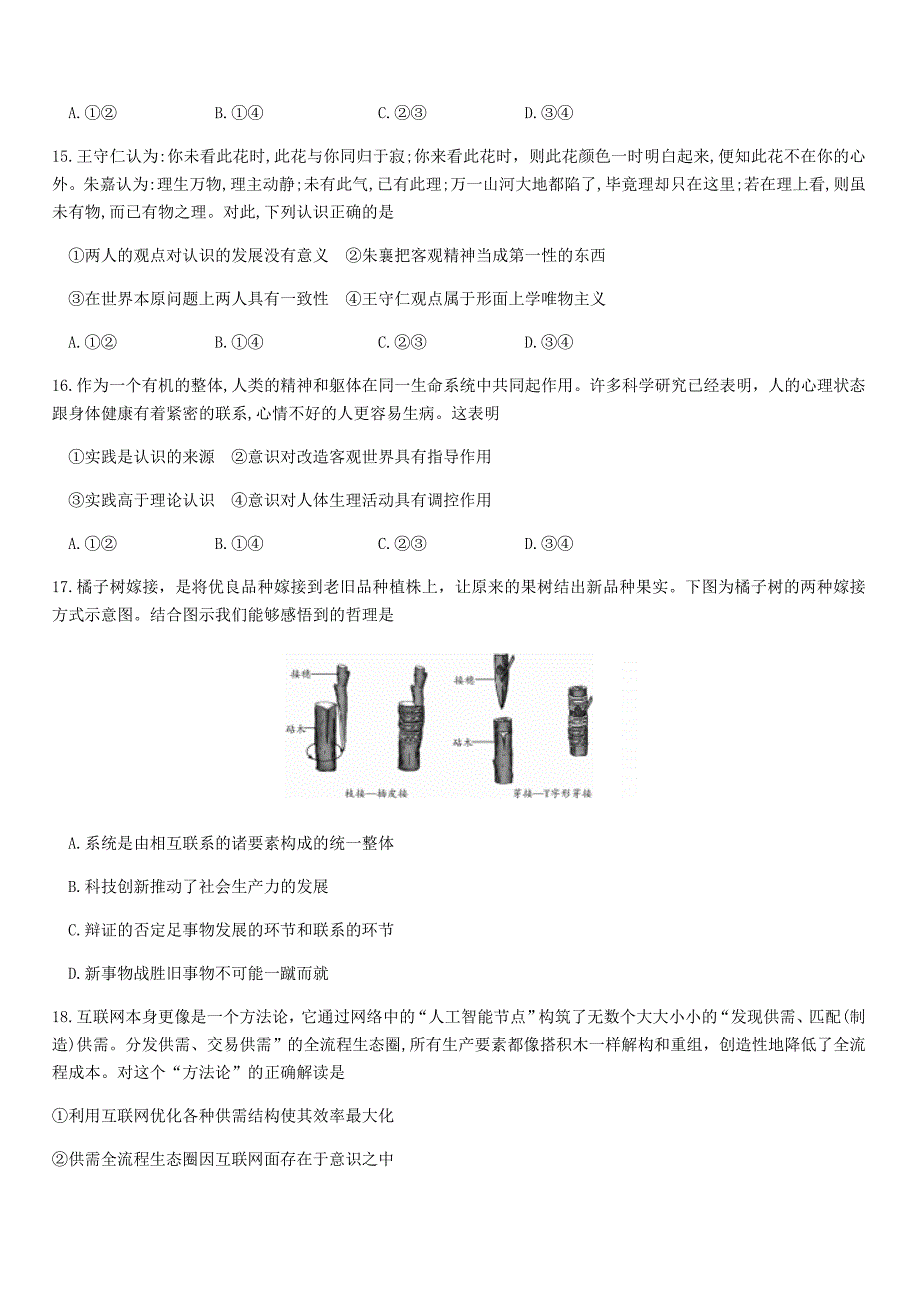 海南省2020届高三政治第三次模拟考试题[带答案]_第4页