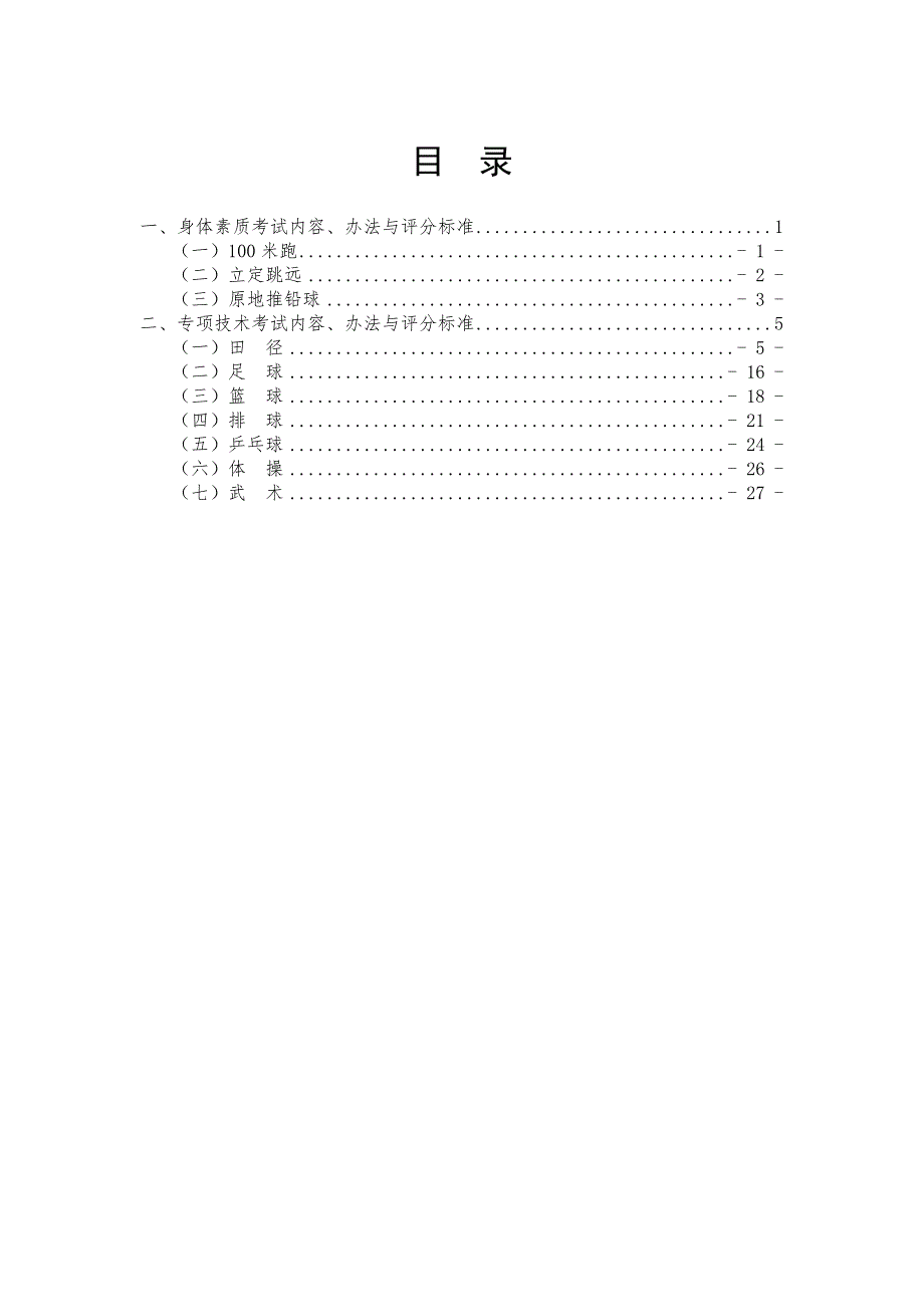 11116编号河南省体育考试评分标准(高招)_第2页