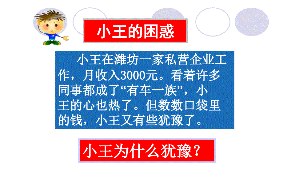 省优质课课件：消费及其类型_储志信_第3页