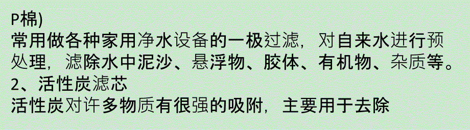 用得更明白 常见净水器滤芯功能介绍课件_第3页