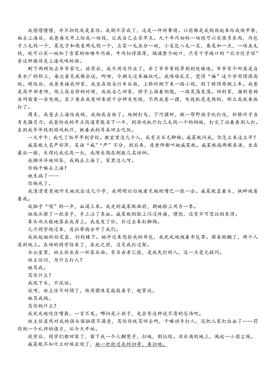 江苏省苏锡常镇四市2018届高三模拟考试【二】语文试卷【带答案】_第4页