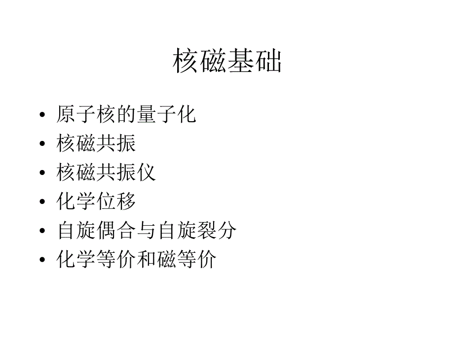 第五章 核磁共振波谱.ppt_第2页