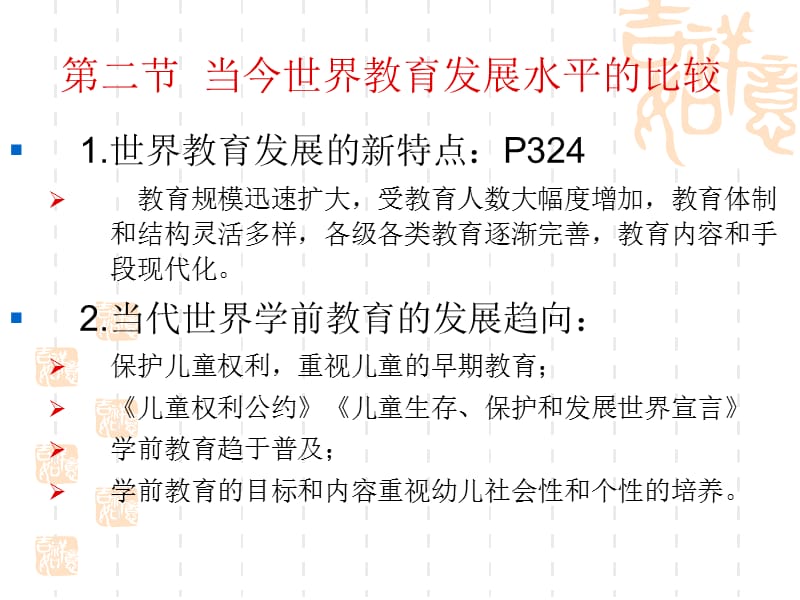 第十二章 教师教育的研究.ppt_第3页