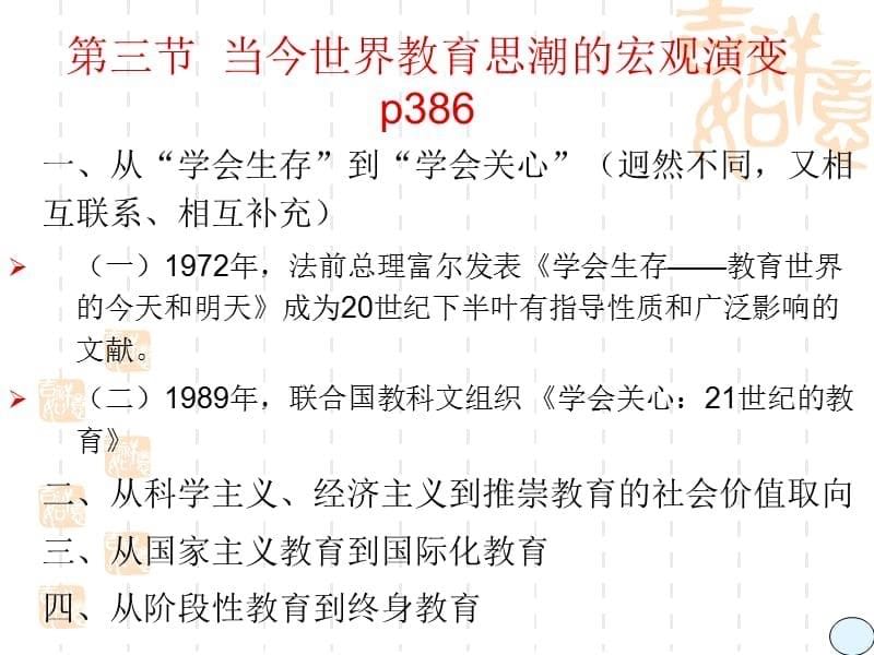 第十二章 教师教育的研究.ppt_第5页