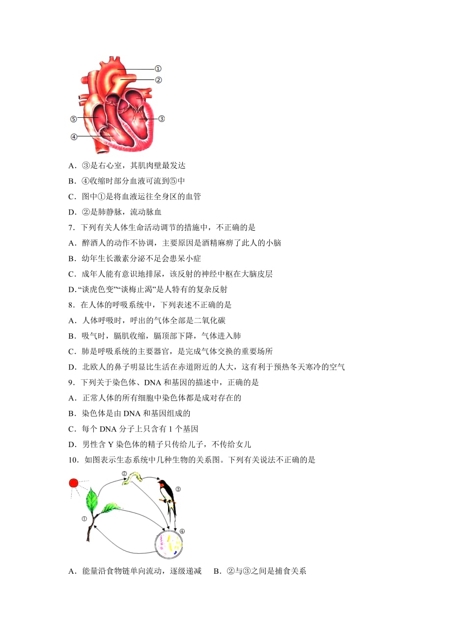 【生物】2019年四川省遂宁市中考理综试题（解析版）_第2页