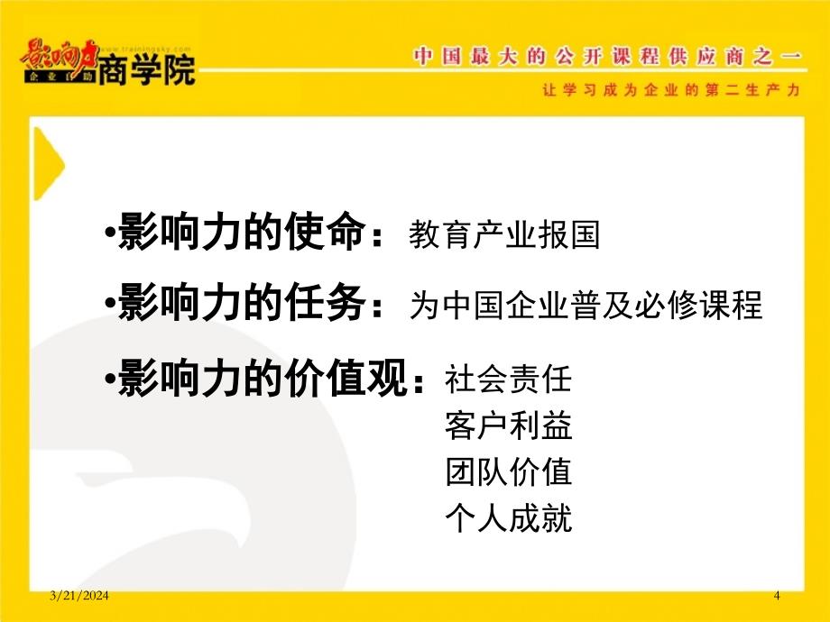 用四种资本四个角度推动企业持续成长课件_第4页