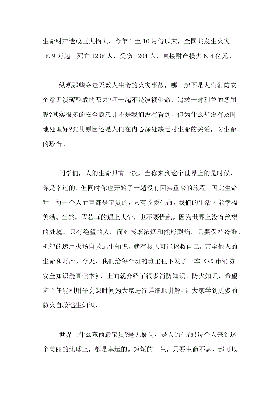 2021年消防安全知识演讲稿集合5篇_第3页