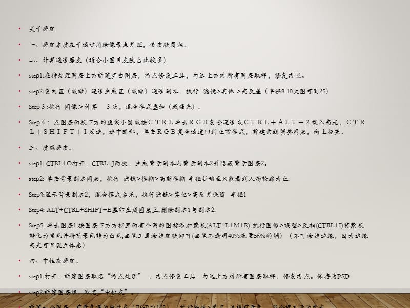 摄影后期调色笔记PPT_第2页