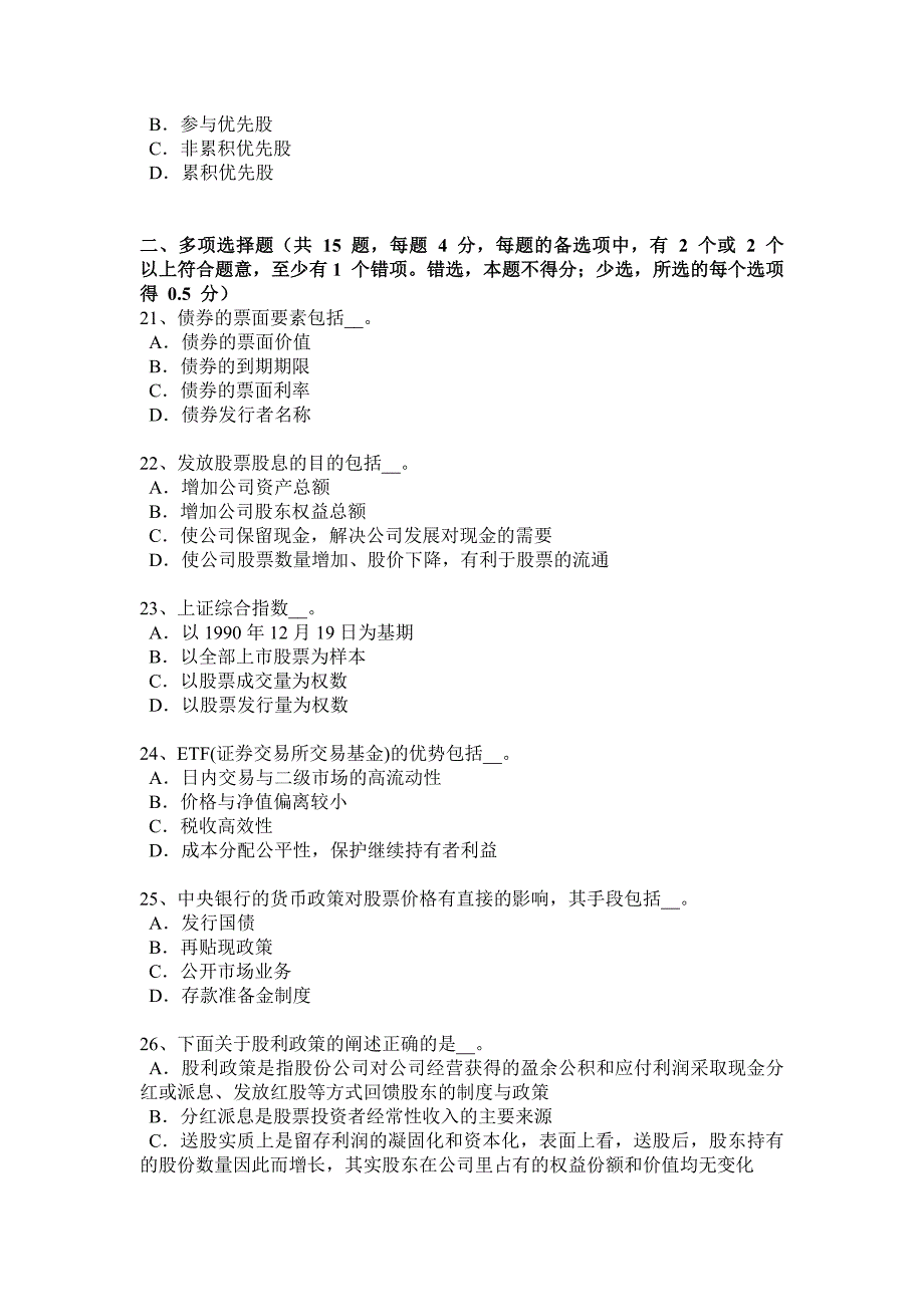 13202编号江西省2016年下半年证券从业资格考试：证券市场的行政监管模拟试题_第4页