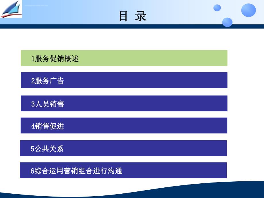 服务沟通与促销课件_第2页