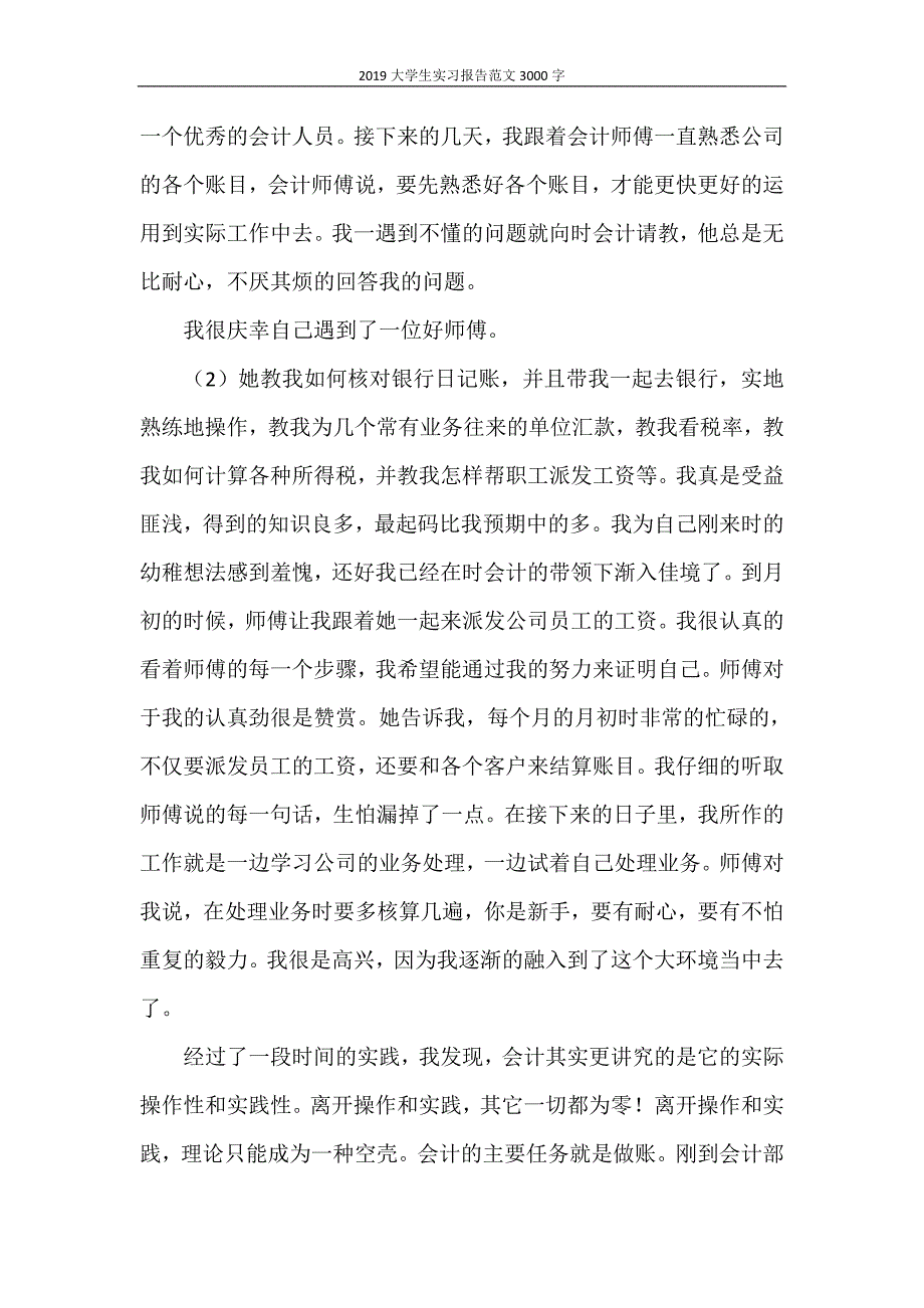 2021大学生实习报告范文3000字_第4页