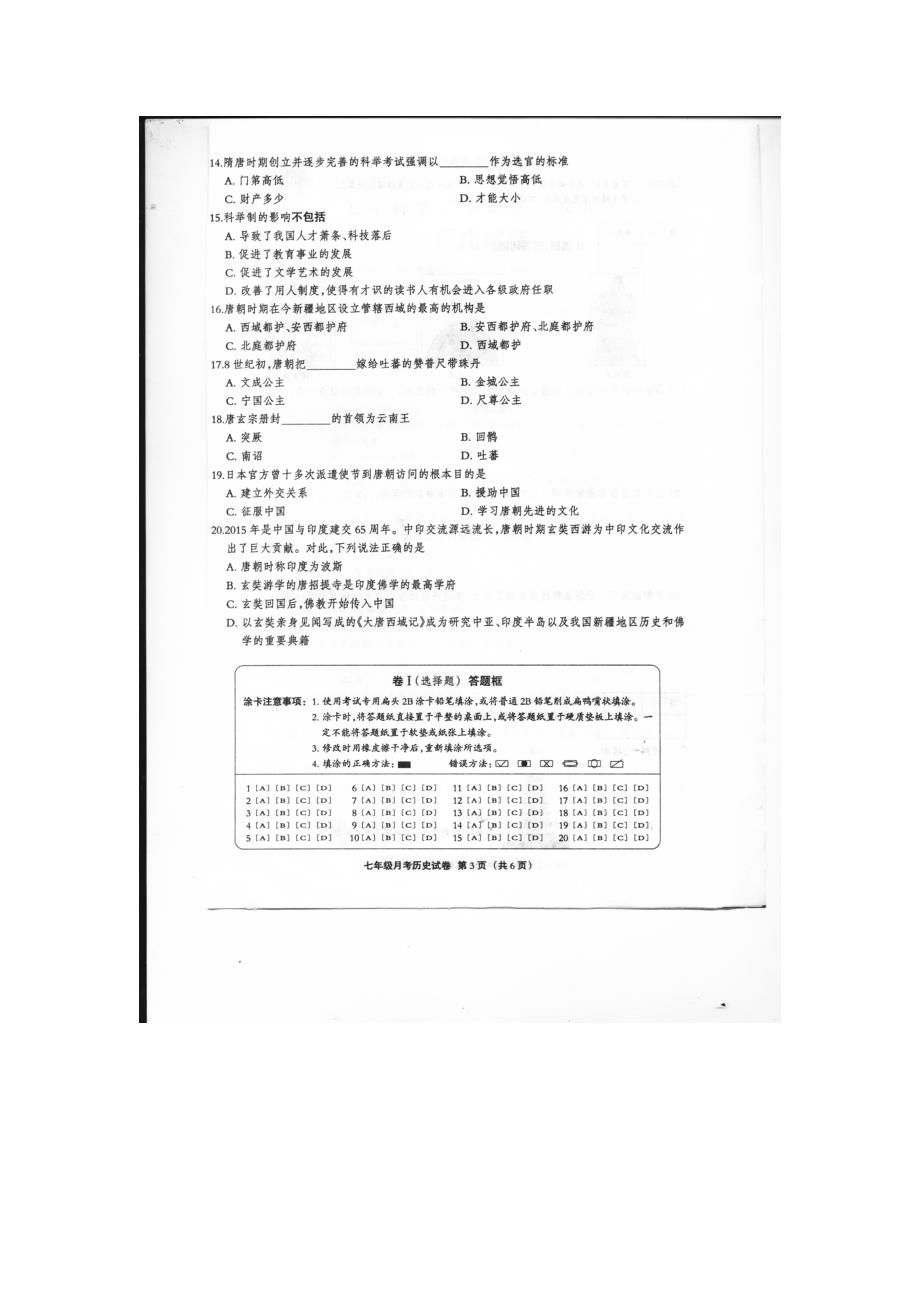 河北省故城县运河中学2015_2016学年七年级历史下学期第一次月考试题（扫描版）新人教版.doc_第3页