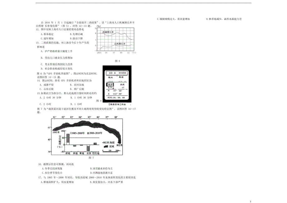 13229编号江西省赣州市2015-2016年高二地理上学期期末考试试题_第2页