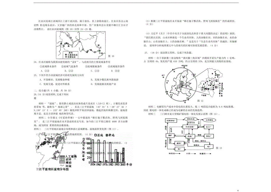 13229编号江西省赣州市2015-2016年高二地理上学期期末考试试题_第4页