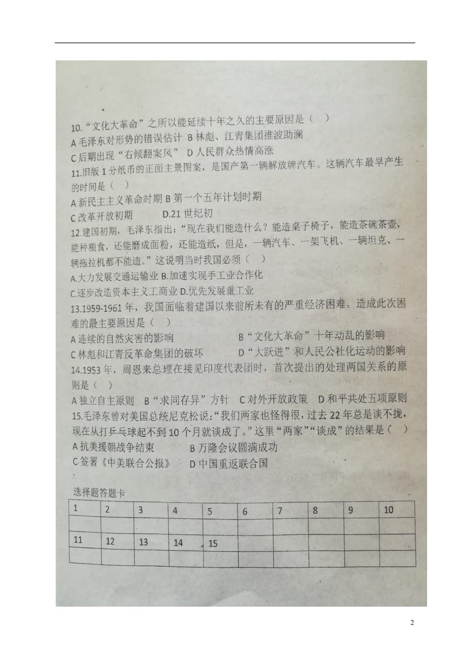 黑龙江省哈尔滨市双城区新兴中学2017_2018学年八年级历史下学期第二次月考（期中）试题（扫描版）新人教版.doc_第2页