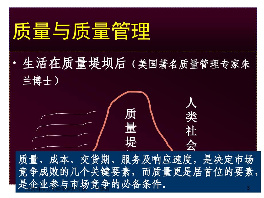 北京科技大学非经管专业经济管理学课件 (6).ppt_第3页